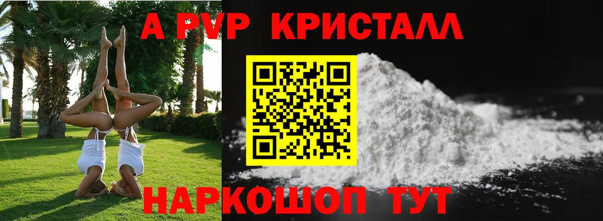 А ПВП мука  A PVP  Вход с VPN  Чайковский  купить наркотики цена  APVP СК 