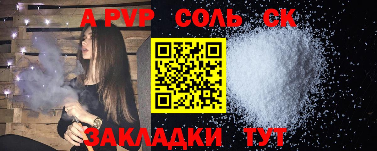 A-PVP Crystall Чайковский