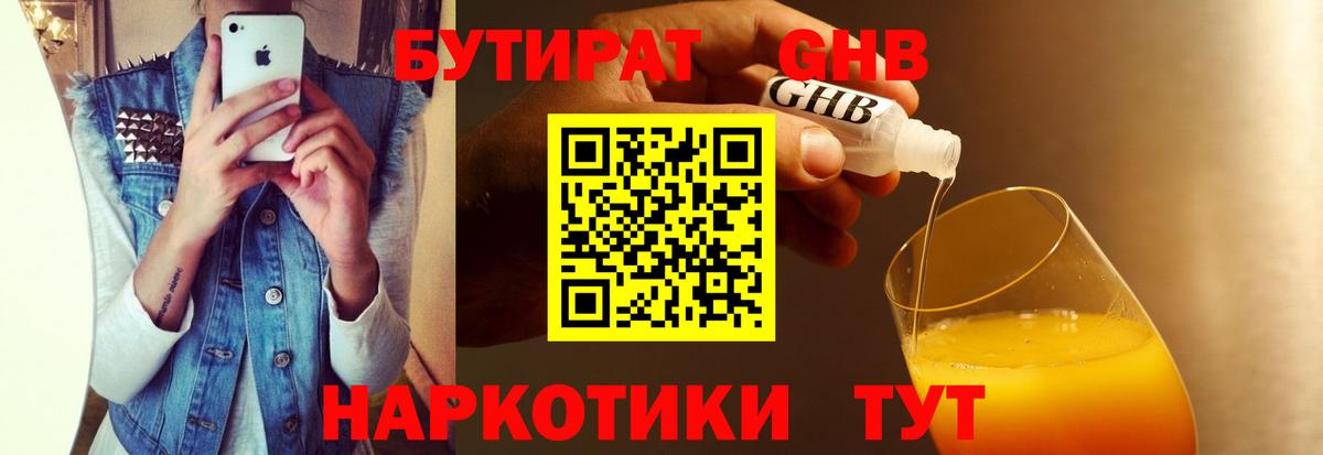 Чайковский  Бутират 99%  Вход с VPN 