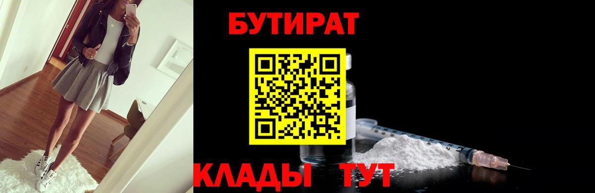 Бутират BDO Чайковский