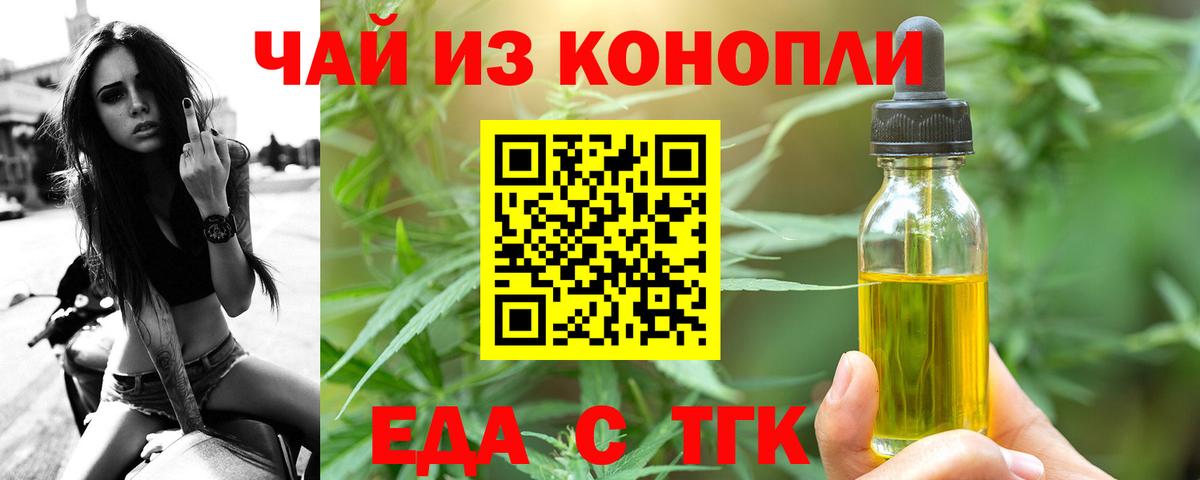 Чайковский  Еда ТГК марихуана  Вход с VPN 