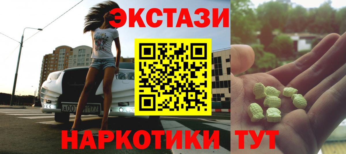 Ecstasy 280мг Чайковский