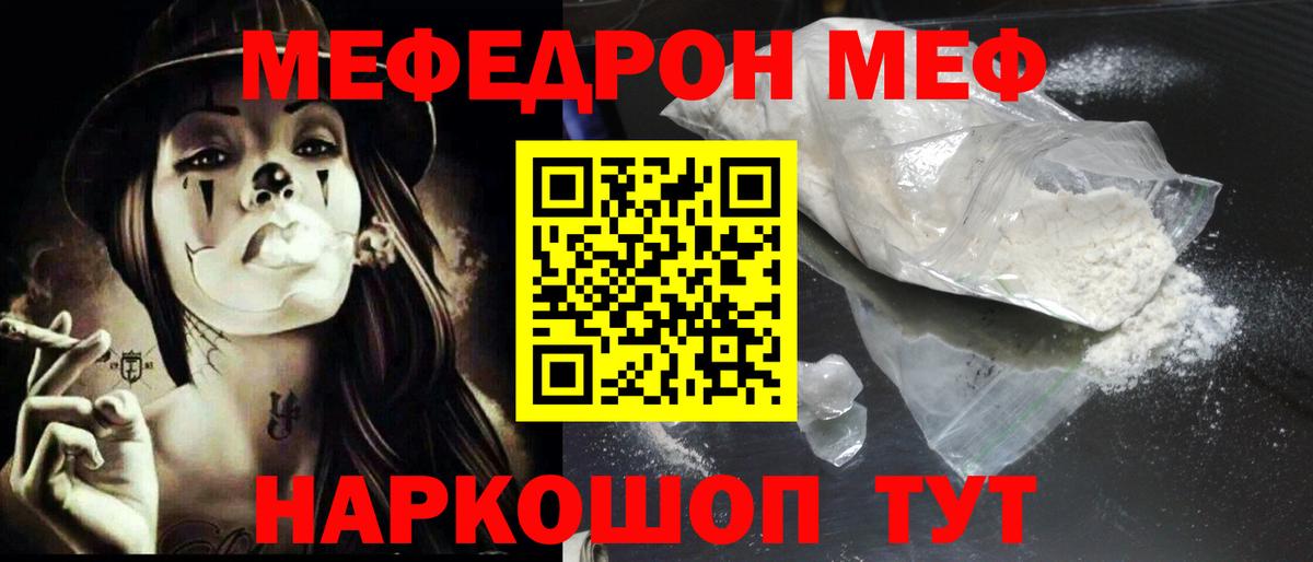Меф мяу мяу мука Чайковский